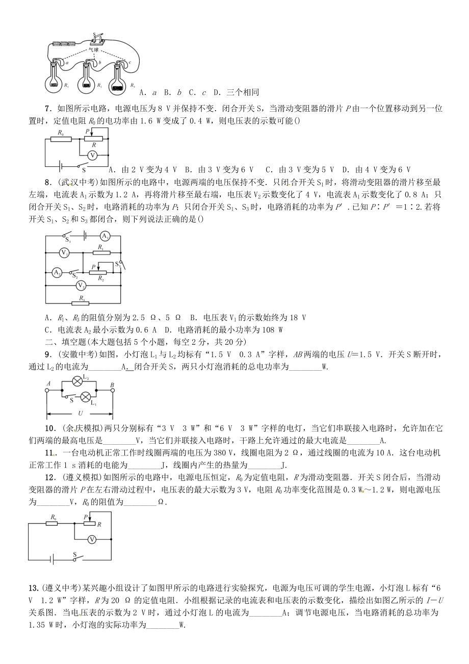 九年级物理全册-综合测试(六)电流做功与电功率-(新版)沪科版.doc_第2页