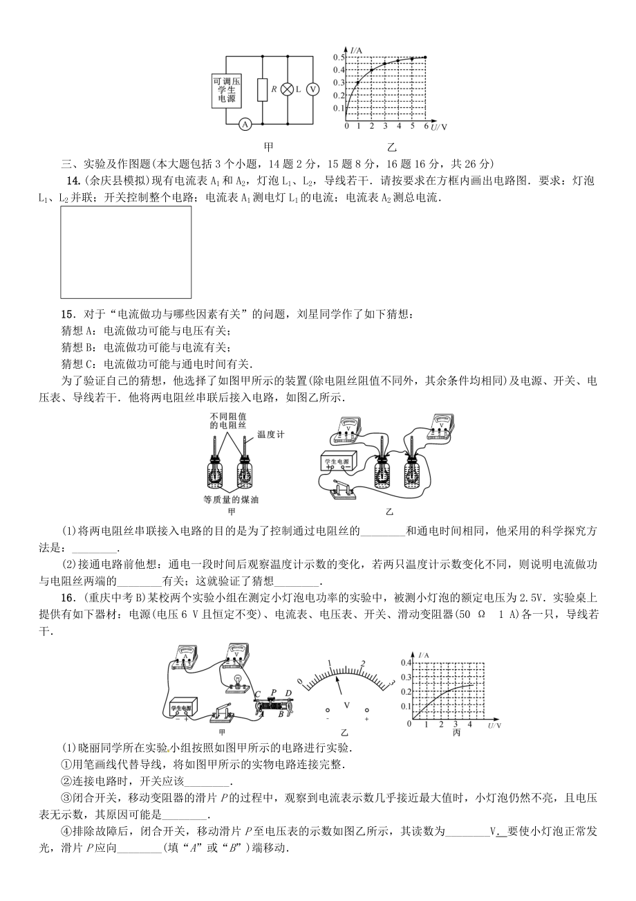 九年级物理全册-综合测试(六)电流做功与电功率-(新版)沪科版.doc_第3页