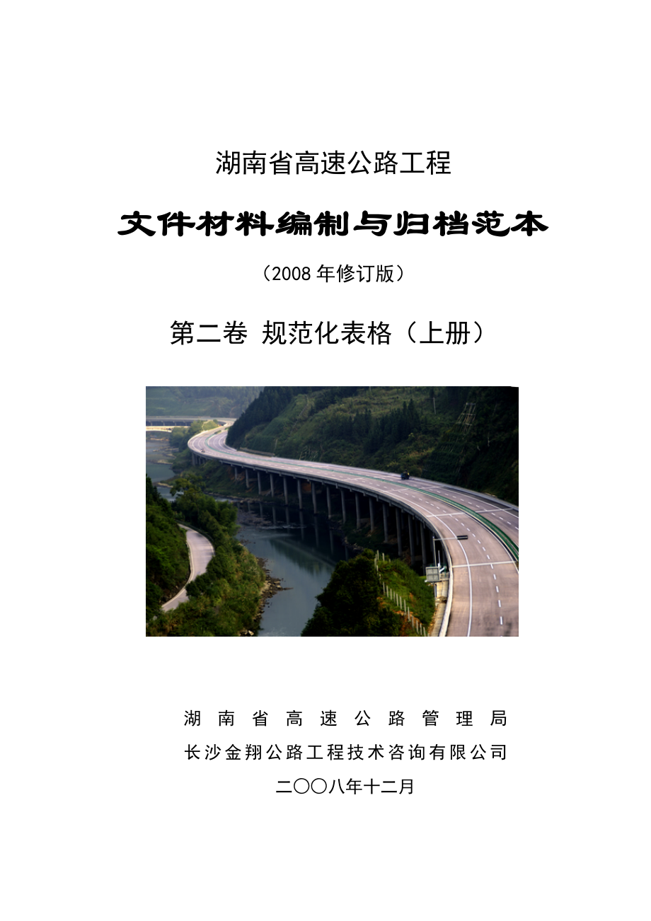 公路资料表格.doc_第1页