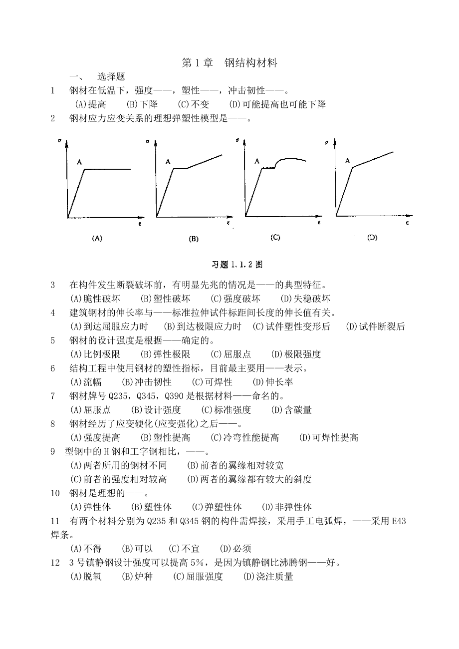 钢结构各章复习题.doc_第2页