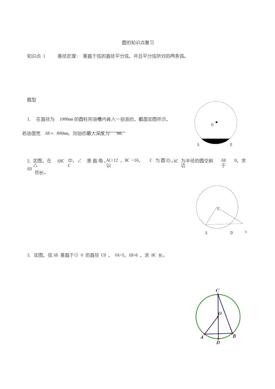 中考圆的复习资料(经典+全).docx_第1页