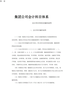 集团公司常用会计科目体系明细表.doc