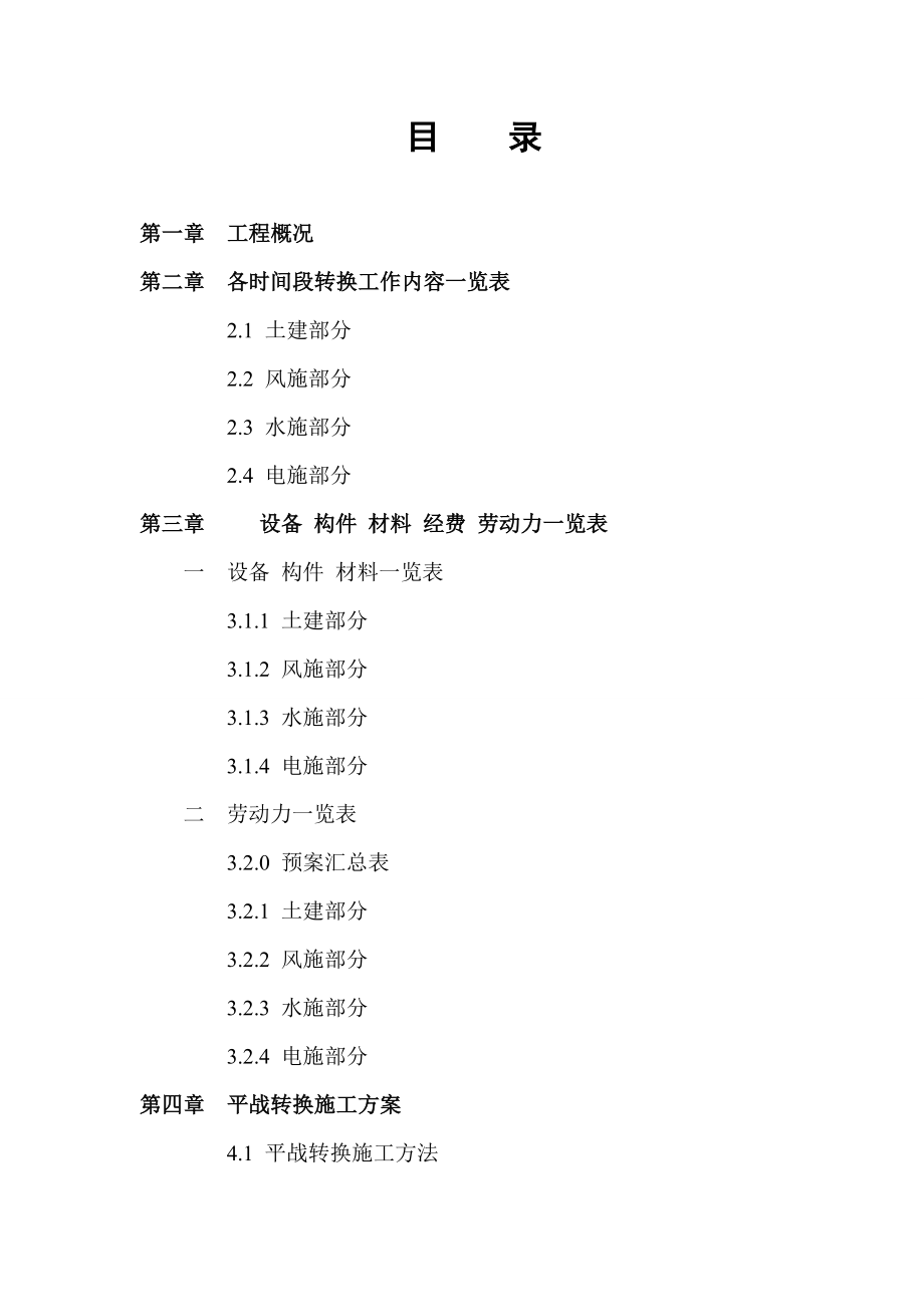 人防工程平战功能转换预案-最终版2(修改).doc_第2页