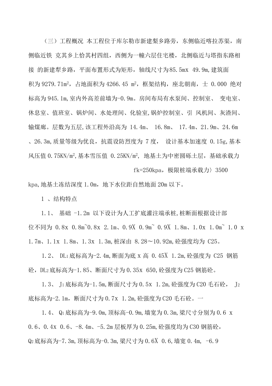 集中供热工程施工组织设计.docx_第2页