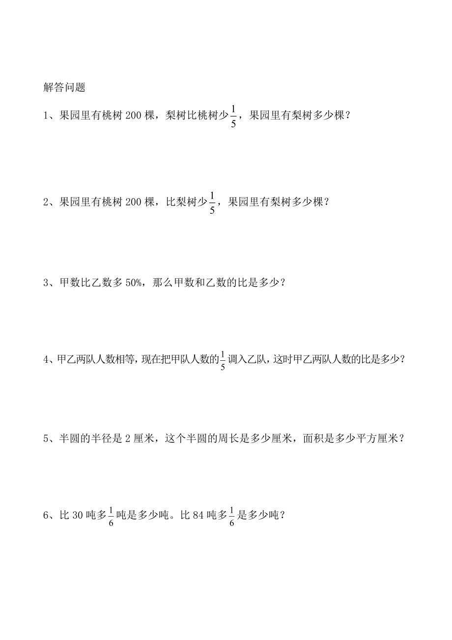 六年级总复习应用题大全(200道).doc_第2页