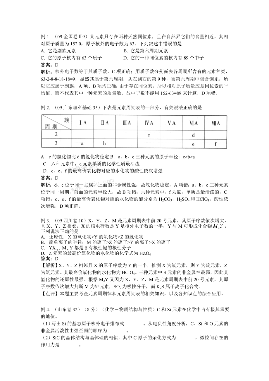 元素周期表与元素周期律练习题.doc_第1页