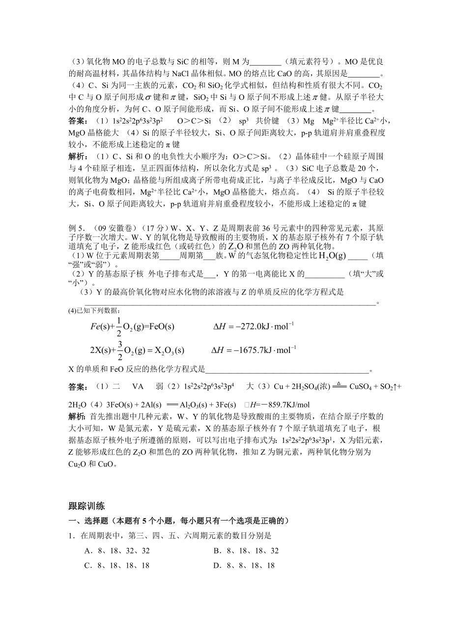 元素周期表与元素周期律练习题.doc_第2页