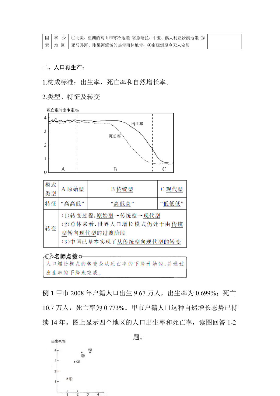 高一地理人口变化和人口问题练习题.doc_第2页