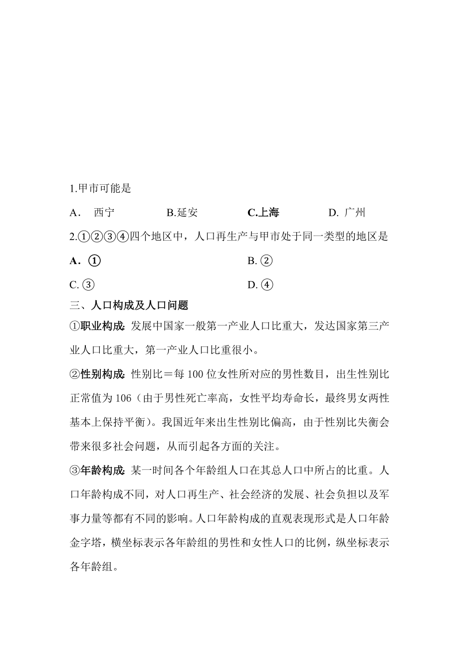 高一地理人口变化和人口问题练习题.doc_第3页