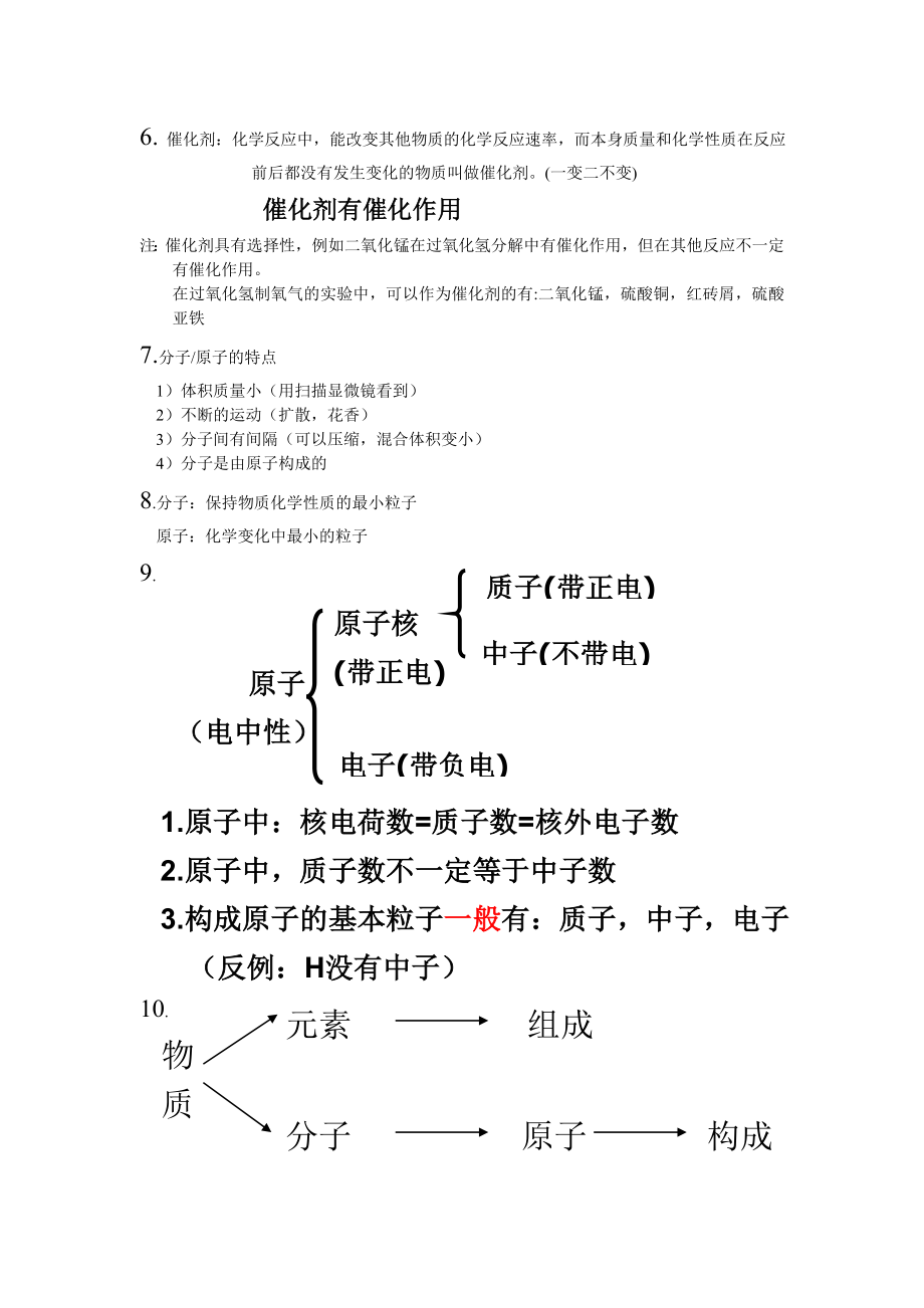 初三化学期中考试复习.doc_第2页