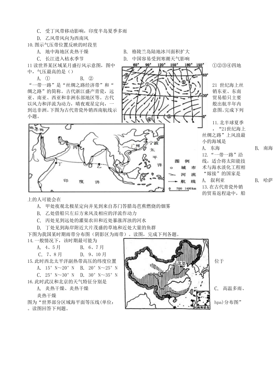 全球性大气环流练习题.doc_第2页