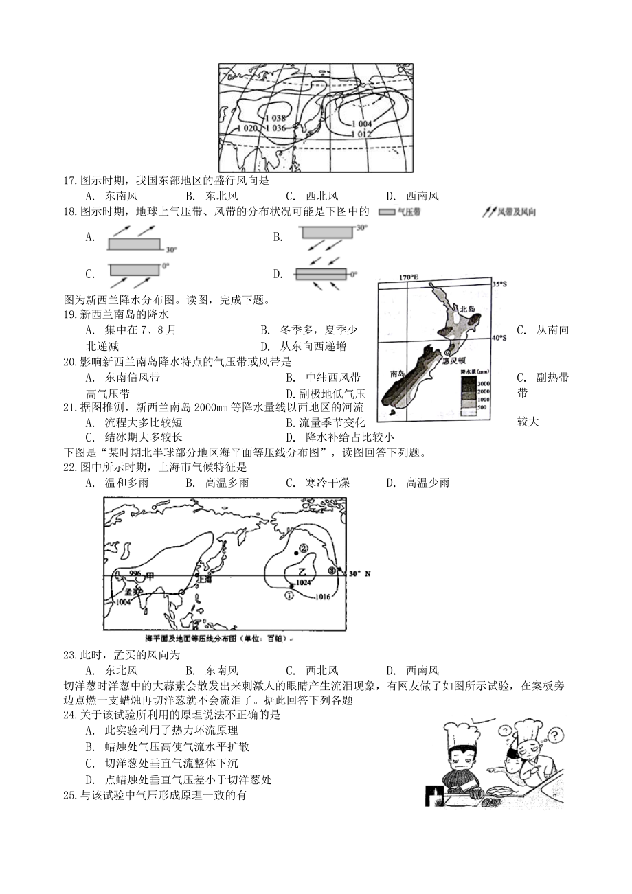 全球性大气环流练习题.doc_第3页