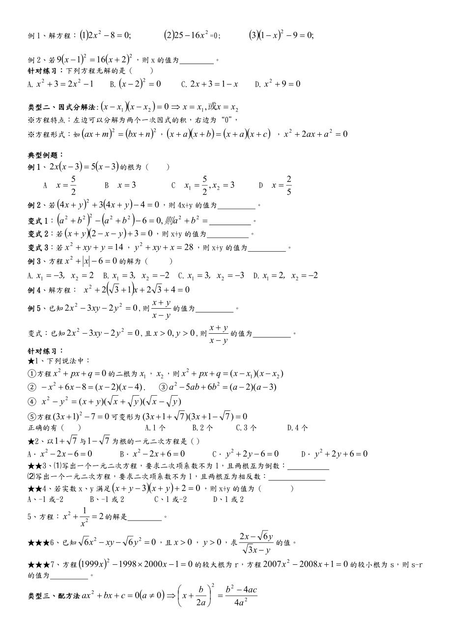 一元二次方程(知识点考点题型总结).doc_第2页