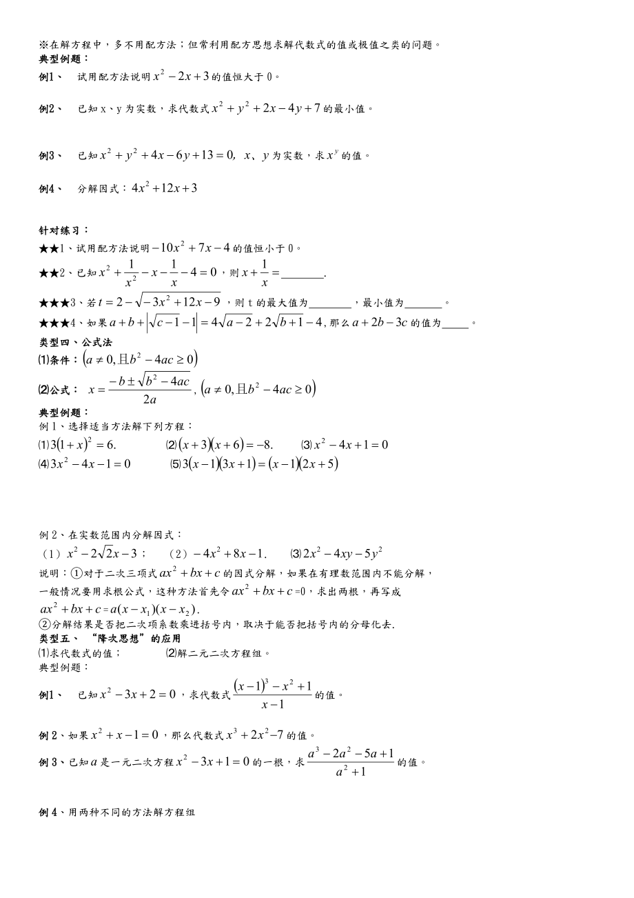 一元二次方程(知识点考点题型总结).doc_第3页