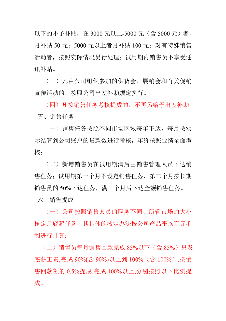 销售提成管理方案.doc_第2页