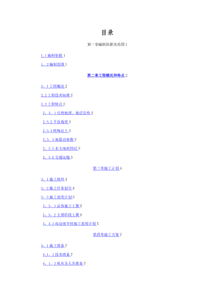 隧道高边坡开挖专项施工方案.doc