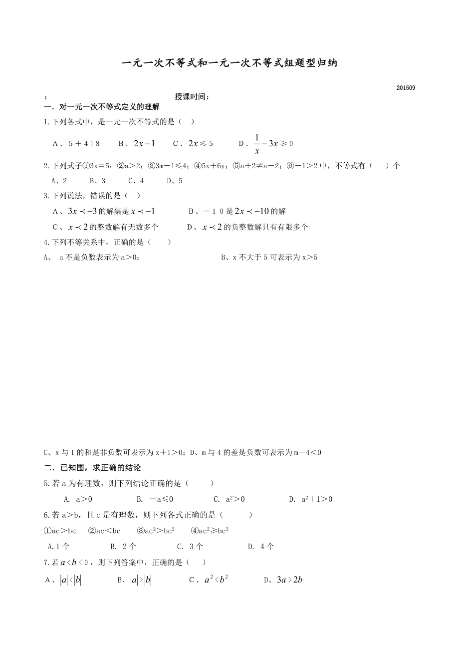 一元一次不等式题型归纳总结.doc_第1页