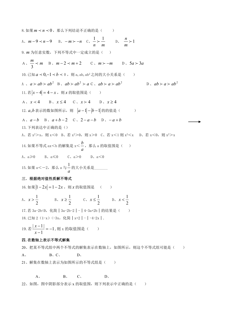 一元一次不等式题型归纳总结.doc_第2页