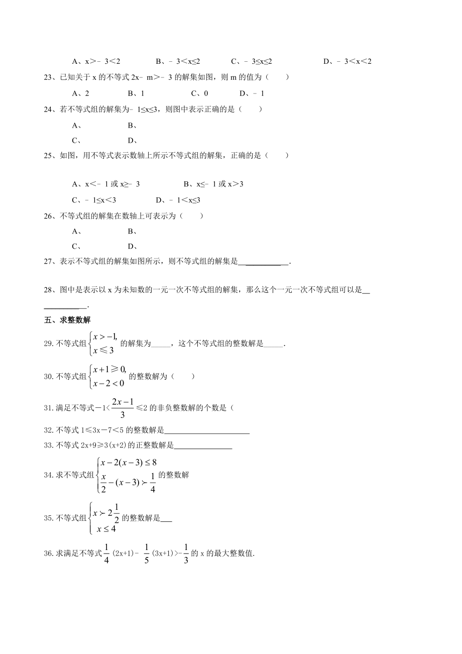 一元一次不等式题型归纳总结.doc_第3页