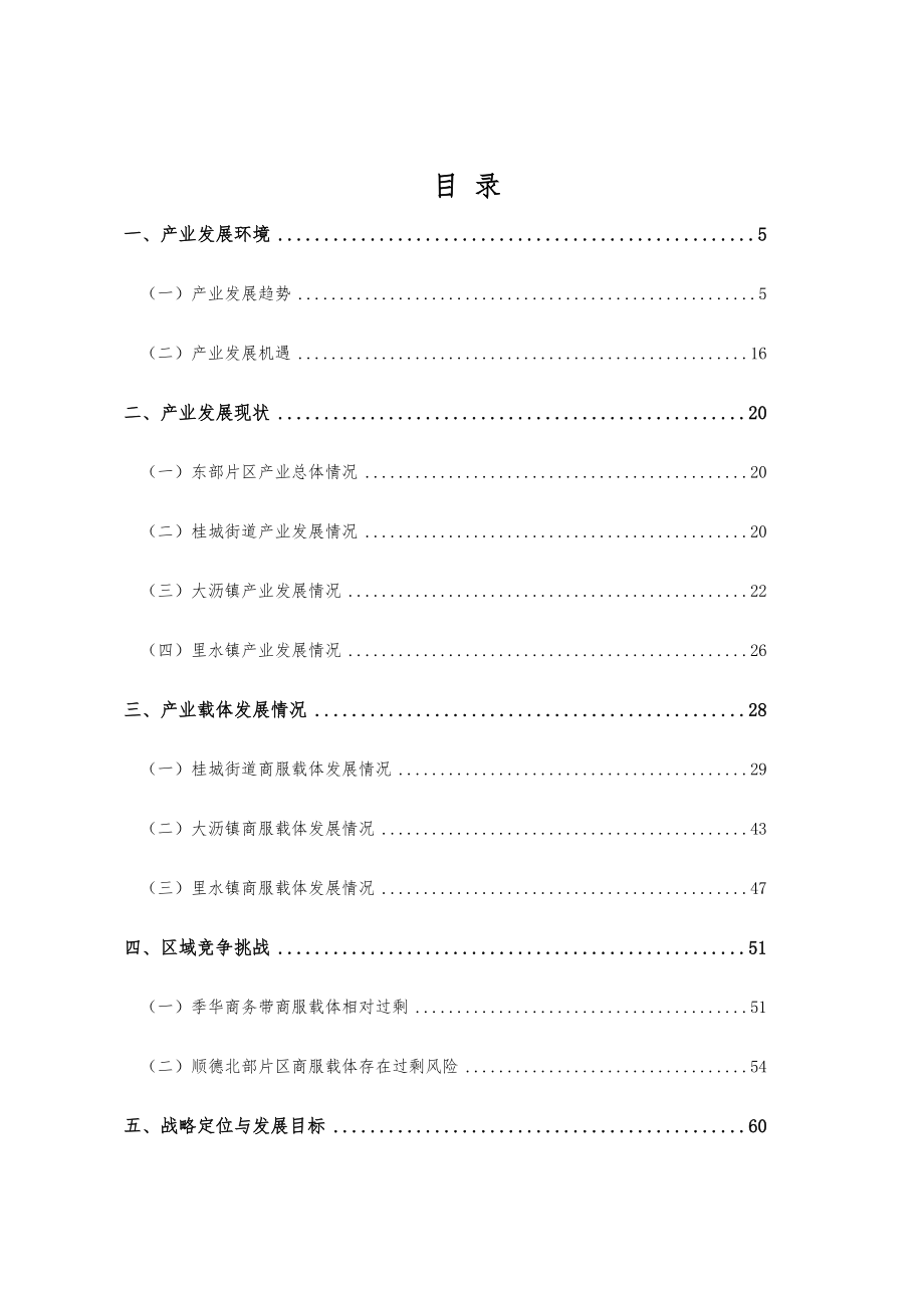 佛山南海区东部片区商服产业发展规划.doc_第3页