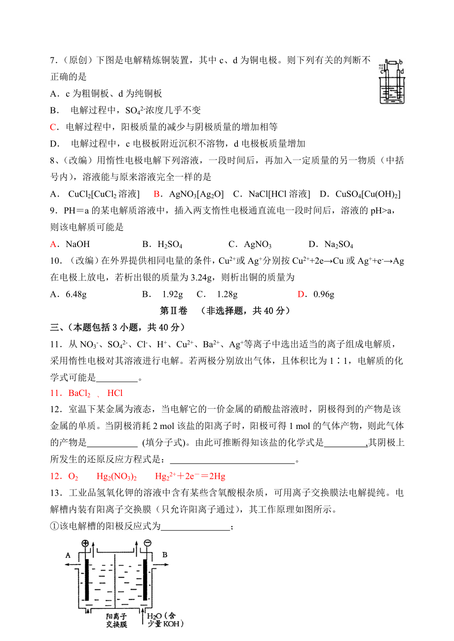 高二化学电解池练习题.doc_第2页