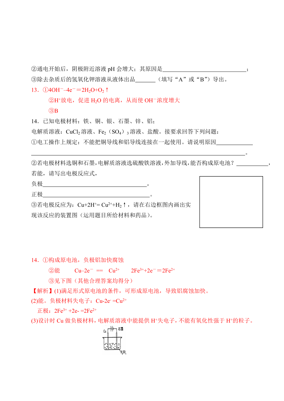 高二化学电解池练习题.doc_第3页