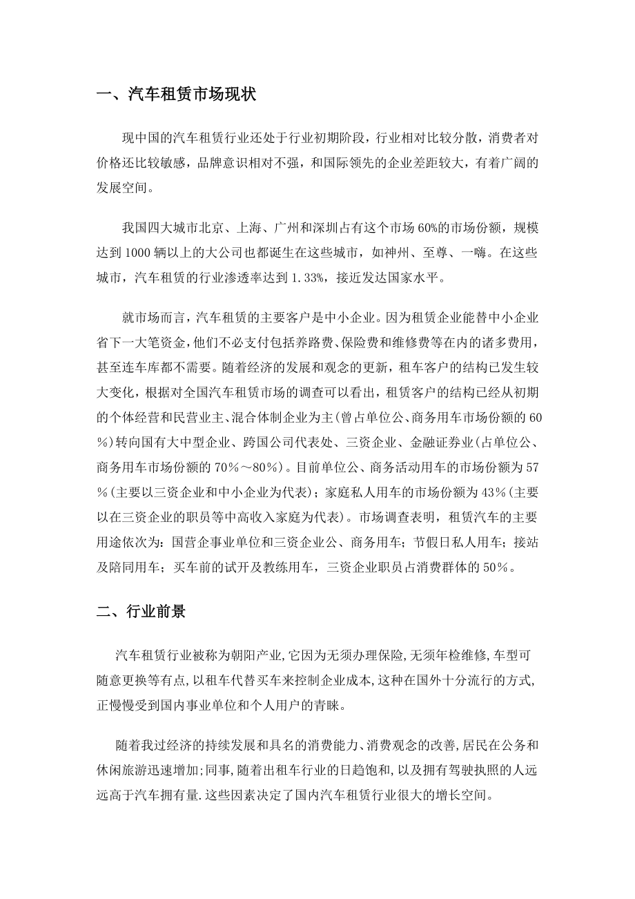 便捷租车策划及营销方案剖析.doc_第3页