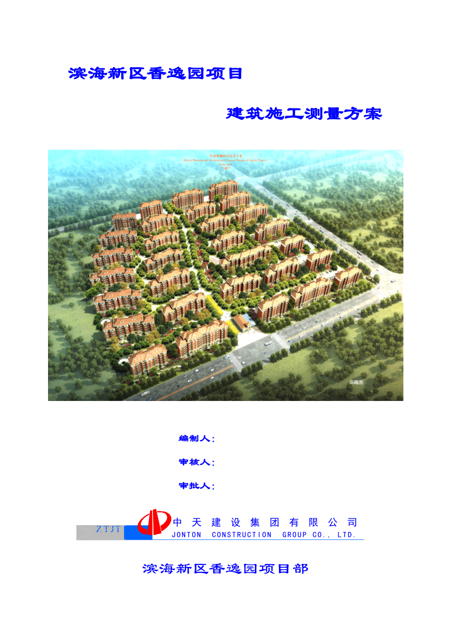 项目工程施工测量方案方针.doc_第1页