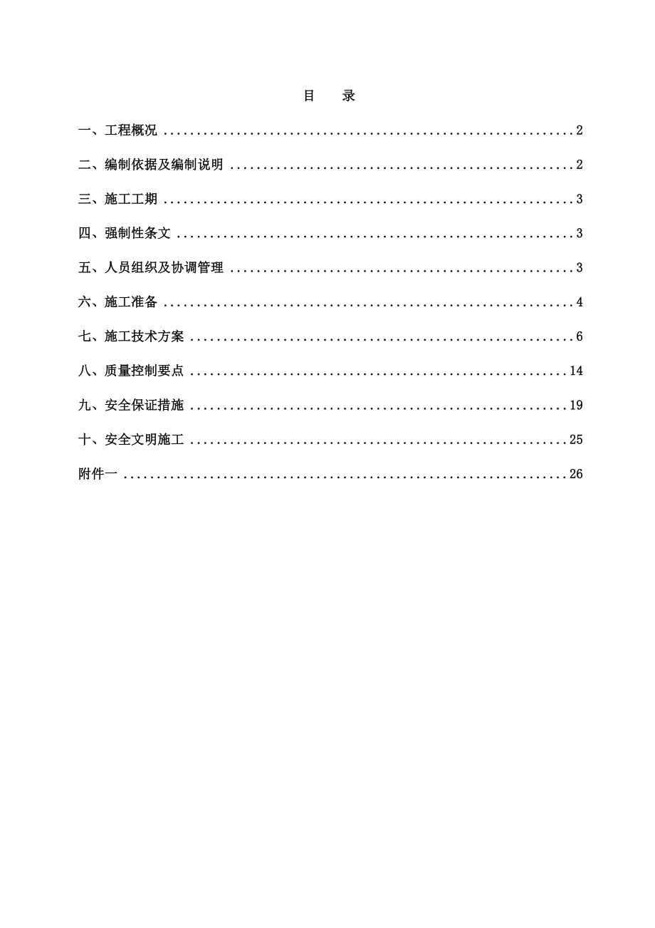 集控室基础施工方案.doc_第1页