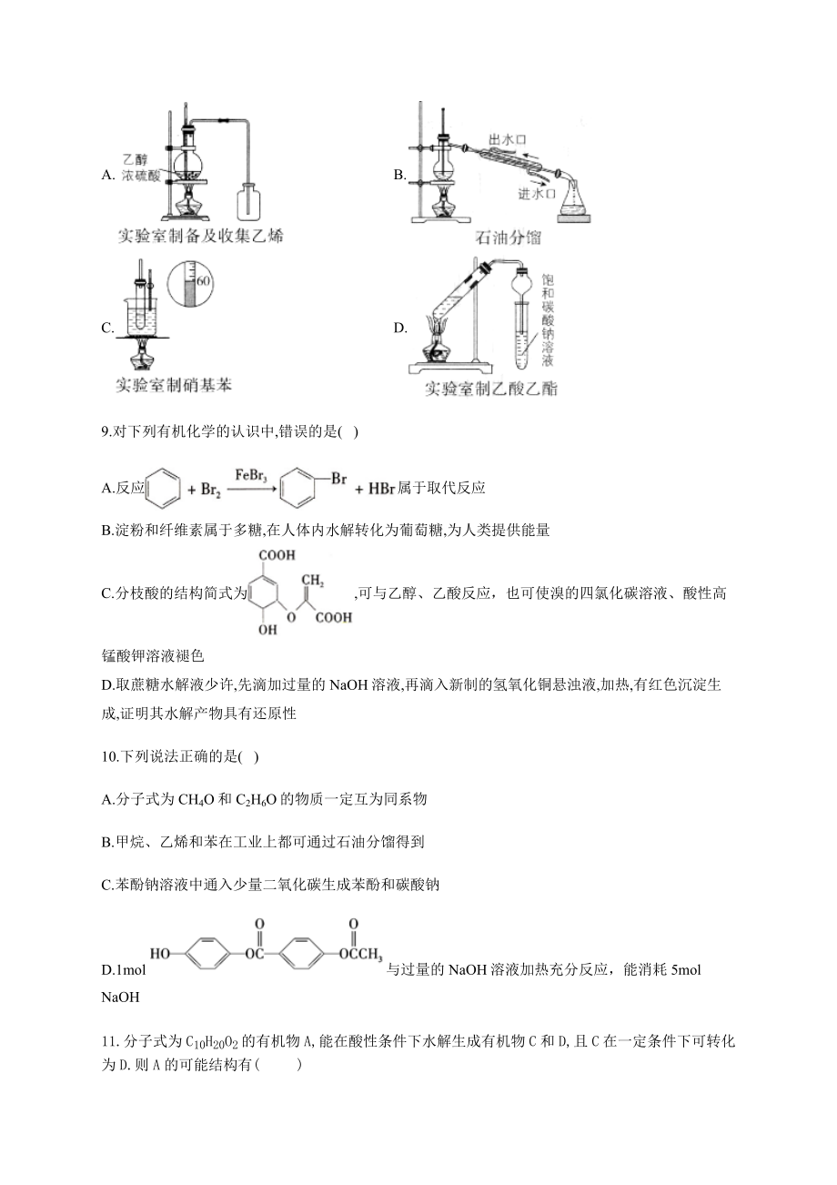 高二化学(下)有机化学综合练习题(附答案).docx_第3页