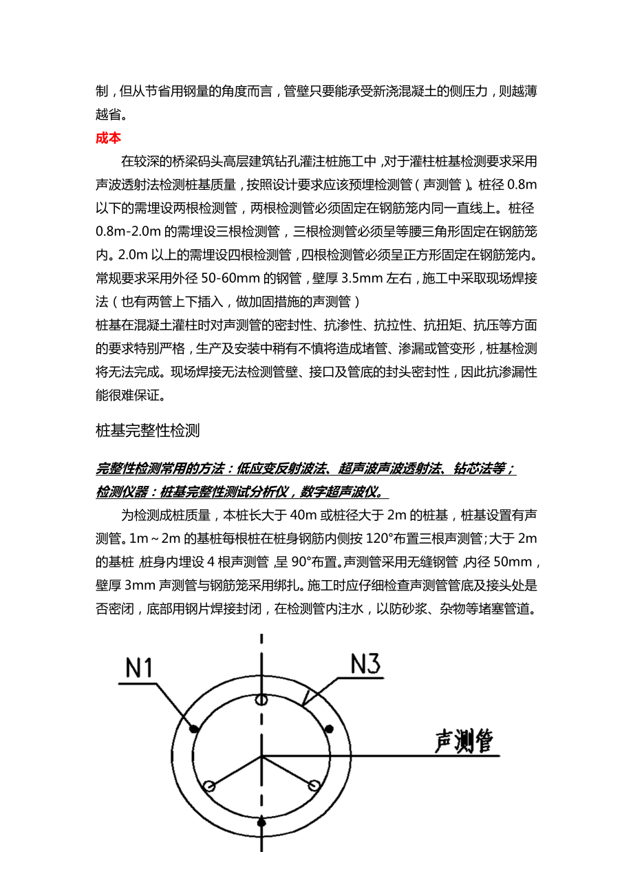 钻孔灌注桩基础知识.doc_第2页