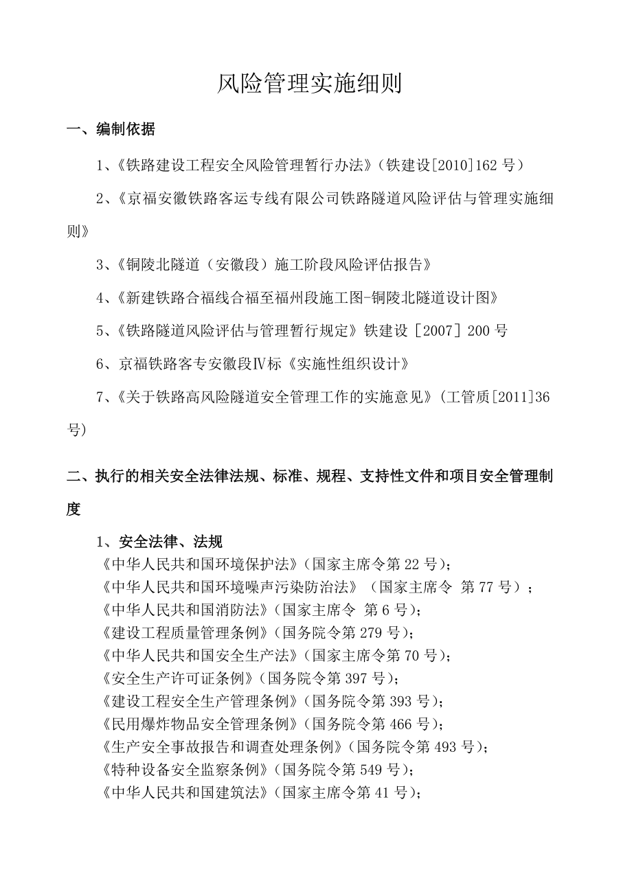 铜陵北隧道安徽段风险评估实施细则.docx_第3页