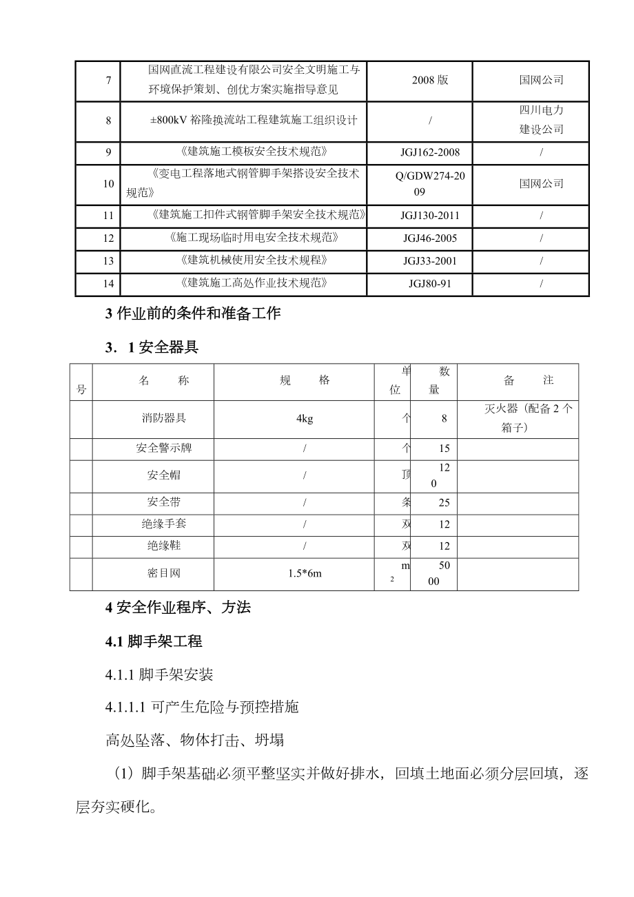 防火墙安全施工方案.doc_第3页