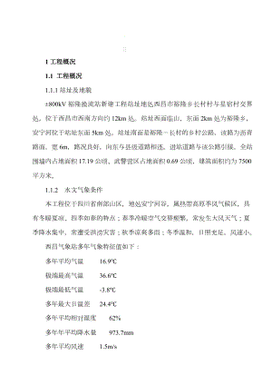 防火墙安全施工方案.doc