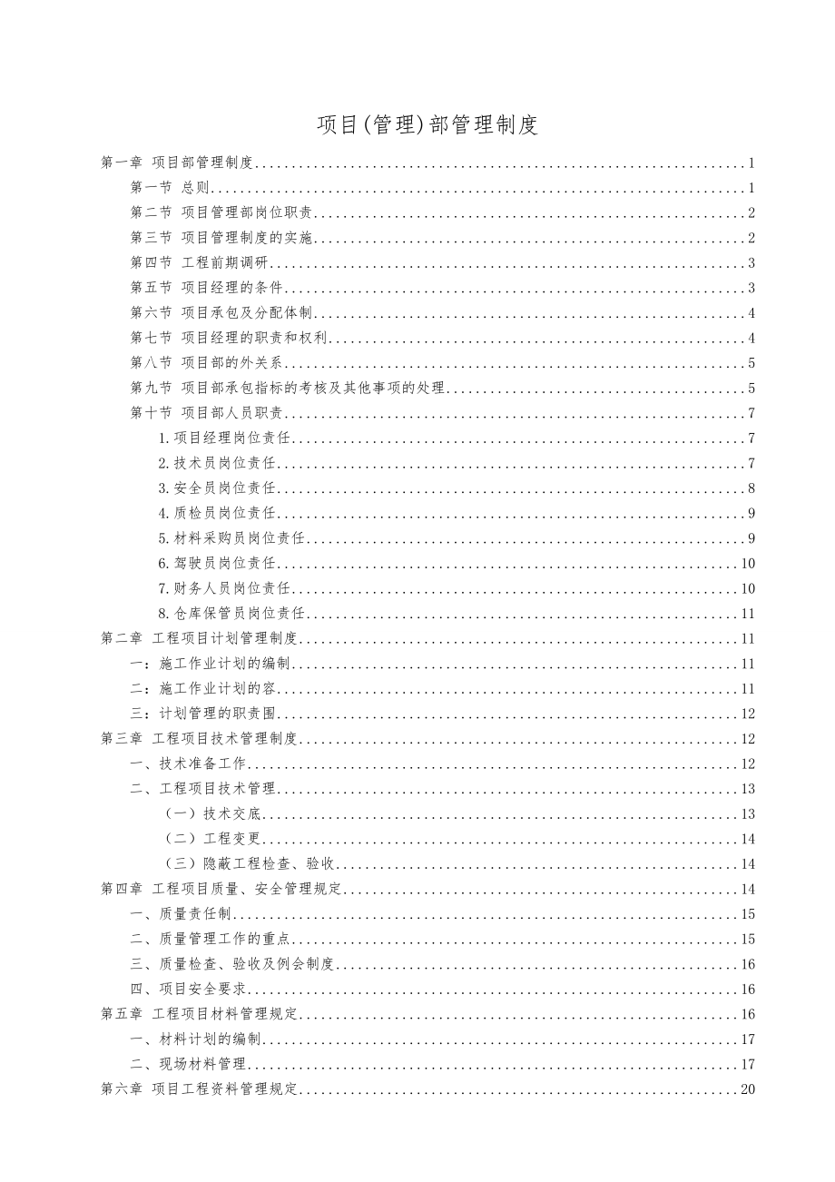 防腐科技股份公司项目管理部管理制度汇编.doc_第2页