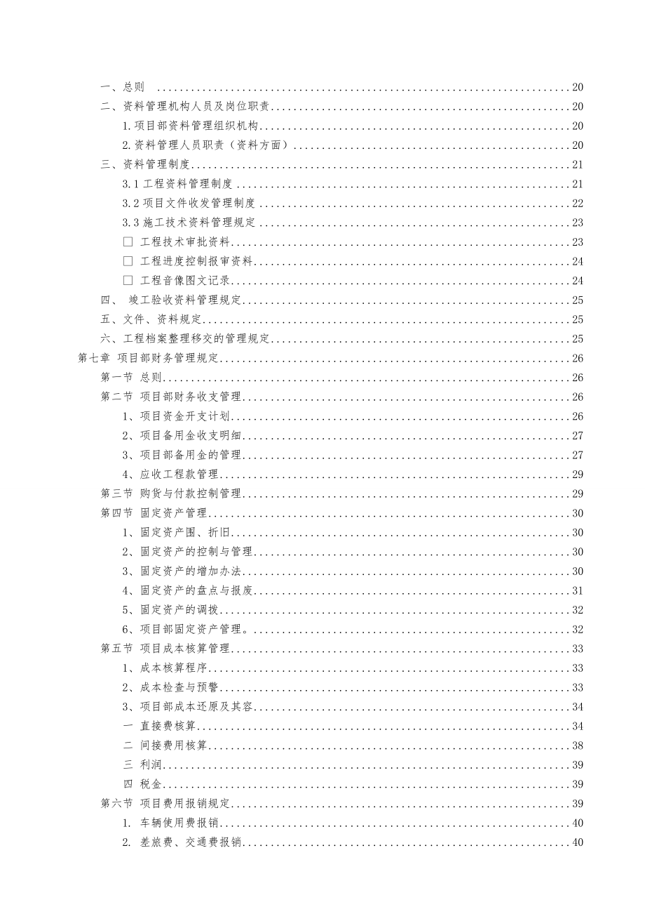 防腐科技股份公司项目管理部管理制度汇编.doc_第3页