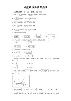 函数单调性和奇偶性练习题.doc