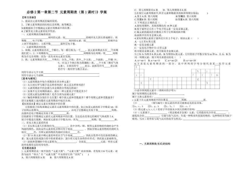 元素周期表导学案汇总.doc_第1页