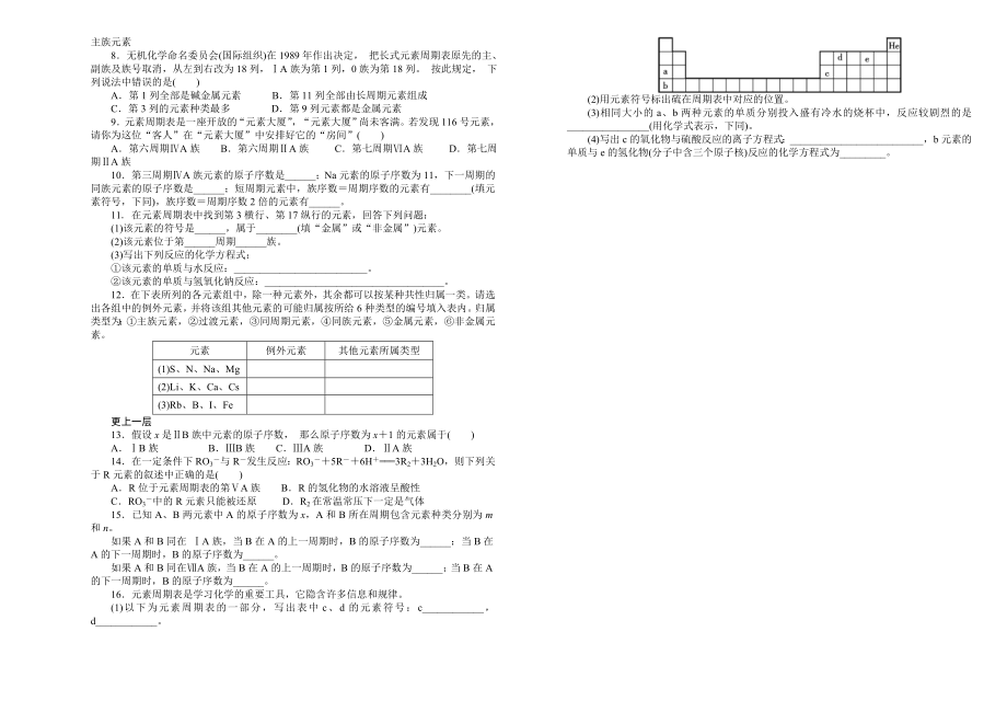 元素周期表导学案汇总.doc_第3页