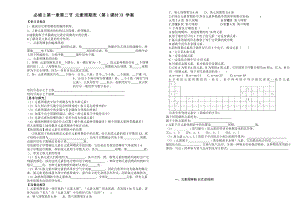 元素周期表导学案汇总.doc