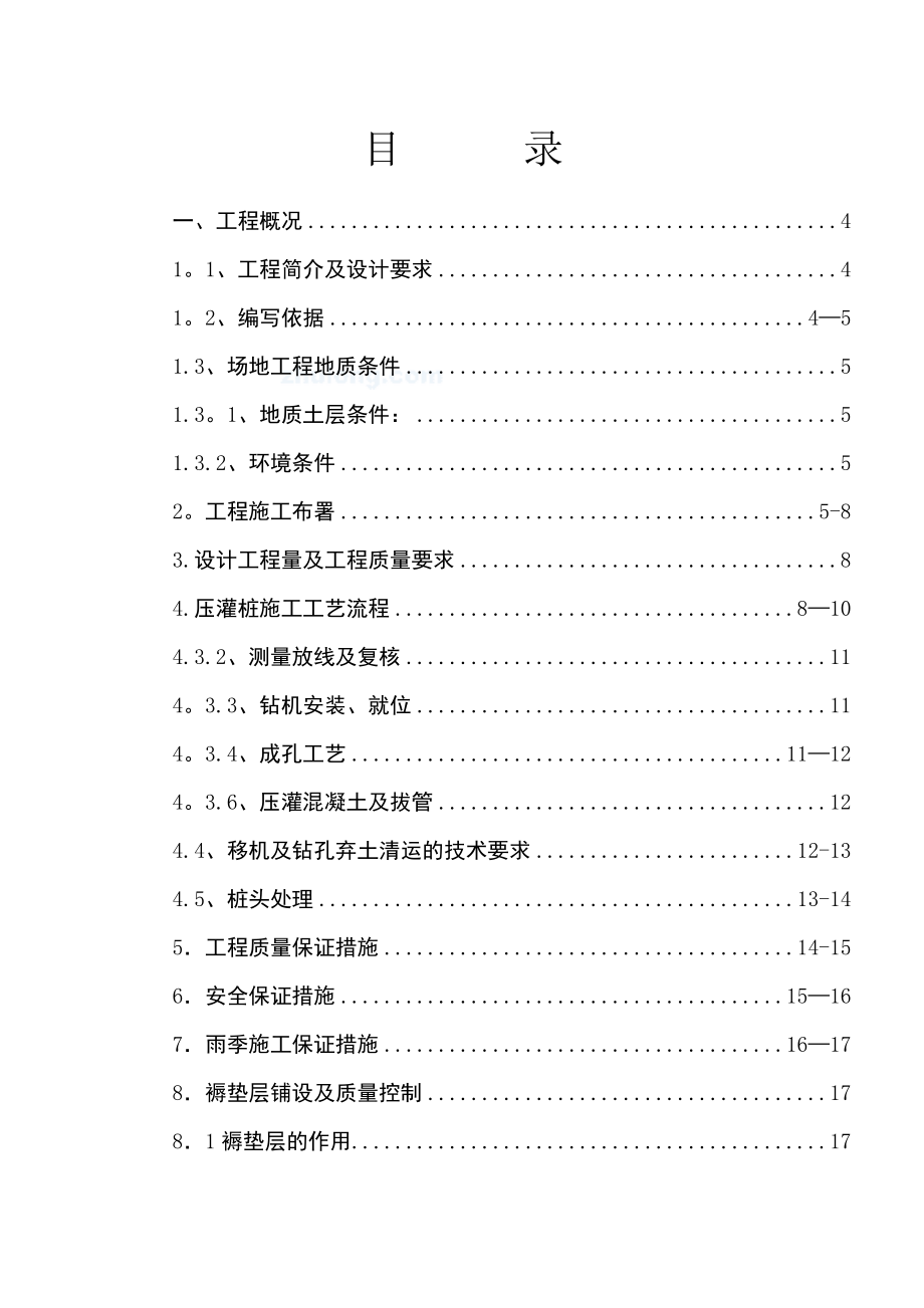 高层住宅楼地基处理cfg桩施工方案.doc_第2页