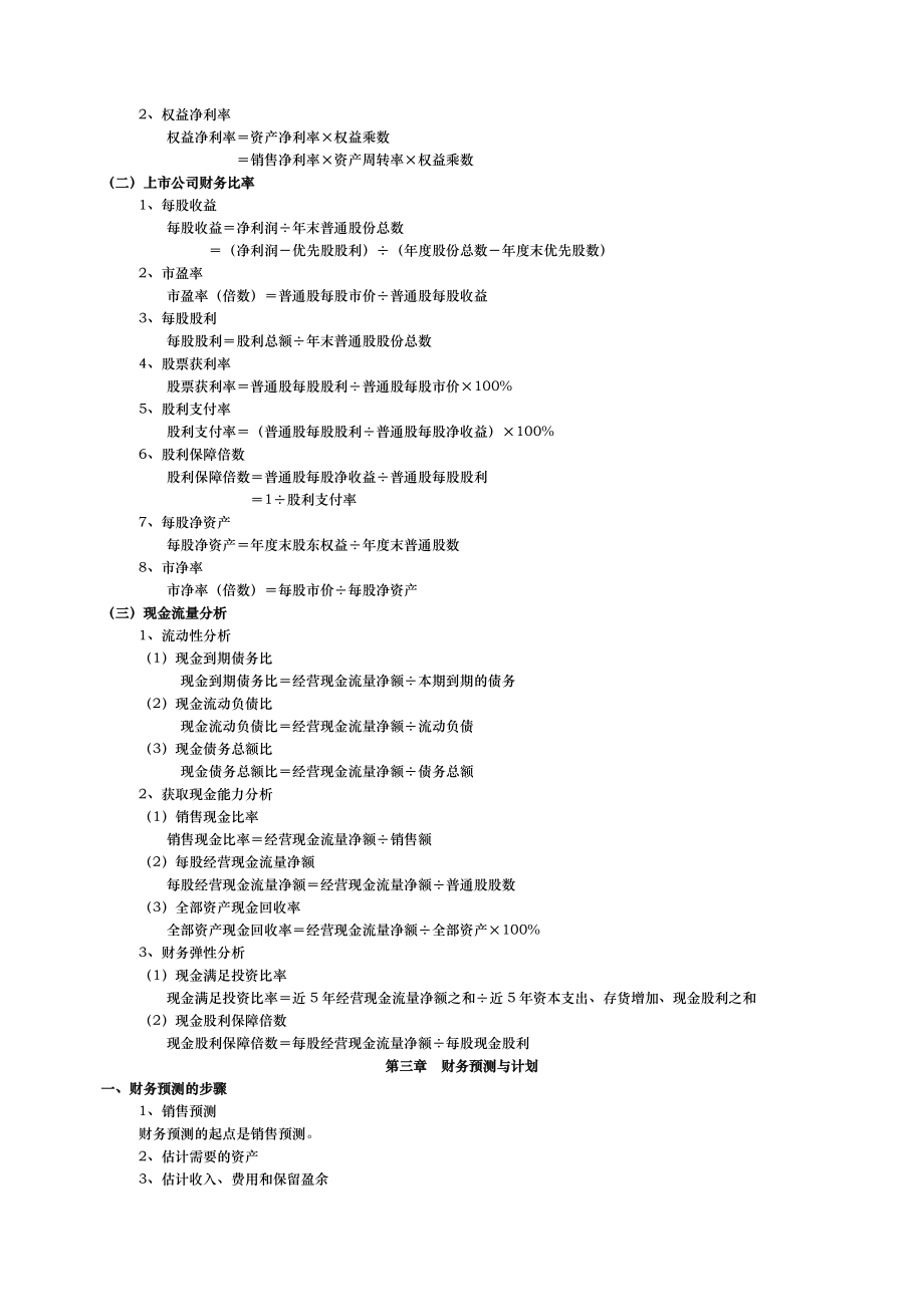 公司金融计算公式汇总汇总.doc_第2页