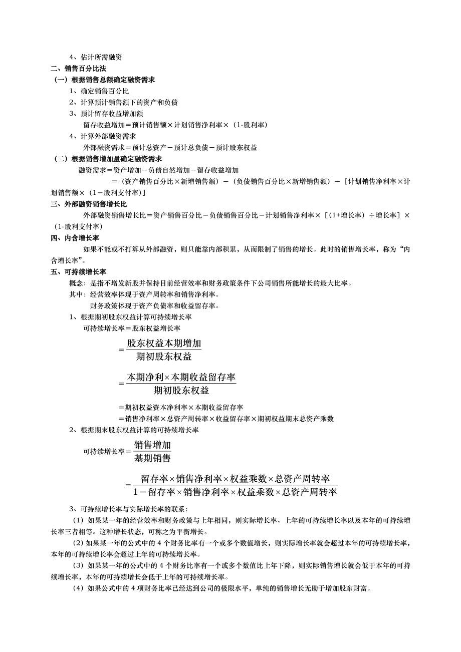 公司金融计算公式汇总汇总.doc_第3页