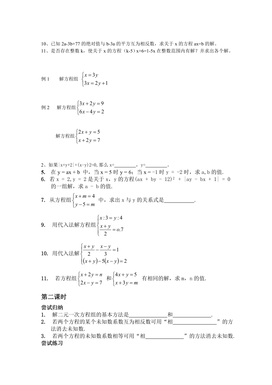 二元一次方程组培优练习.doc_第2页