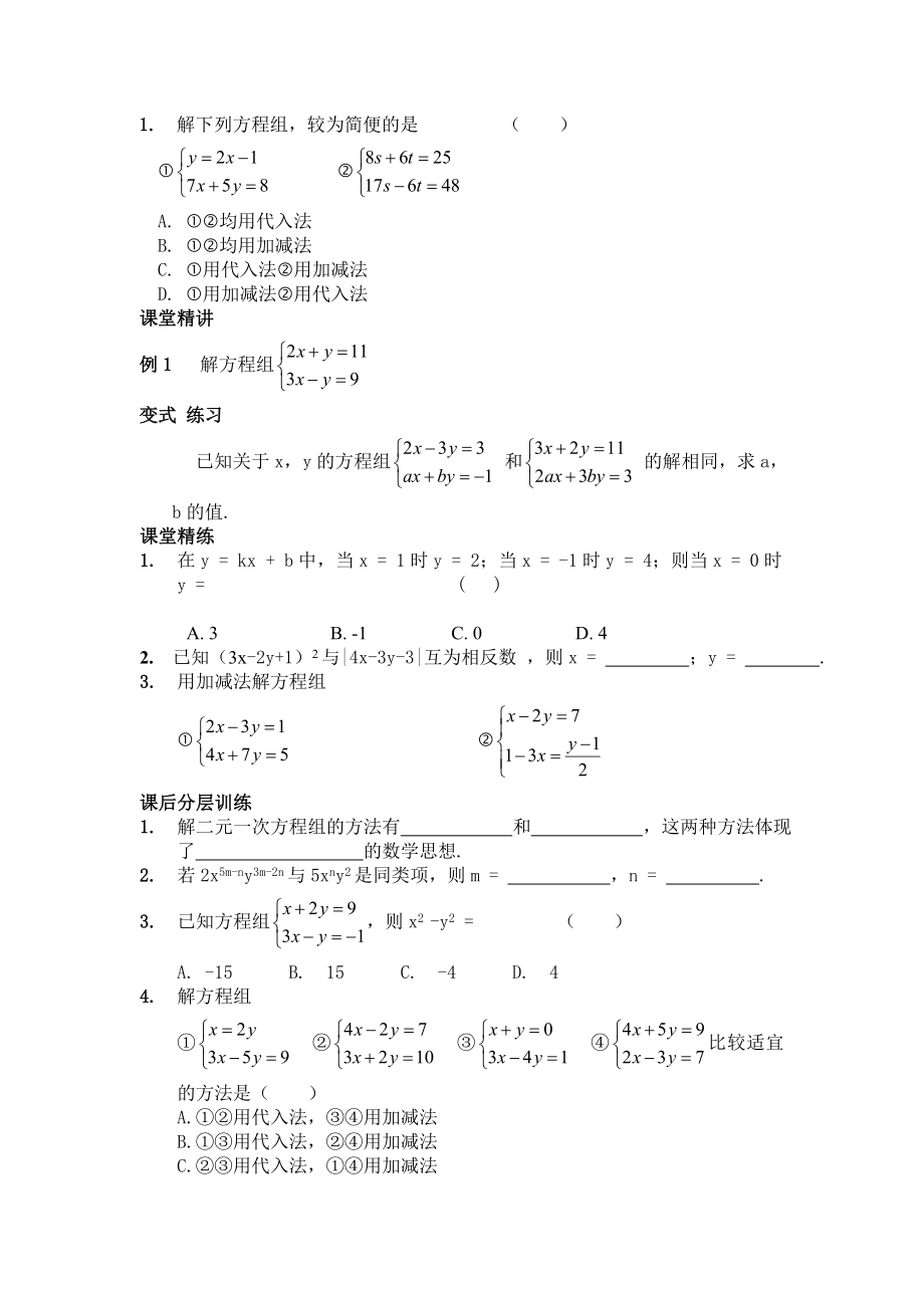 二元一次方程组培优练习.doc_第3页