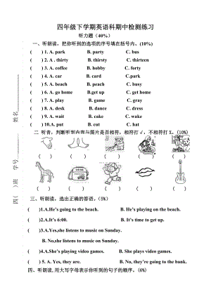 开心英语四年级下学期期中卷.doc