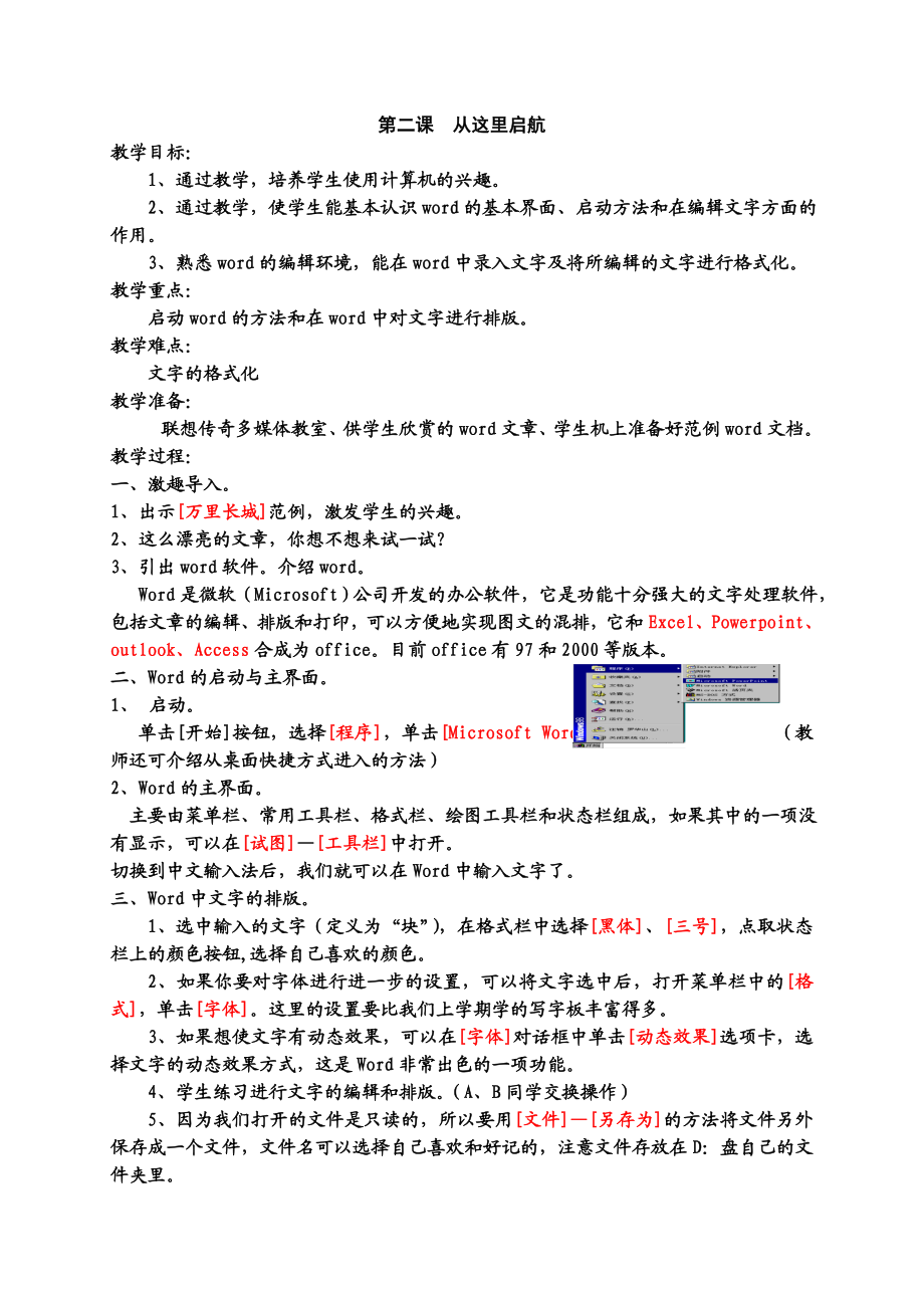 人教版小学四年级上册信息技术教案(完整版).doc_第3页