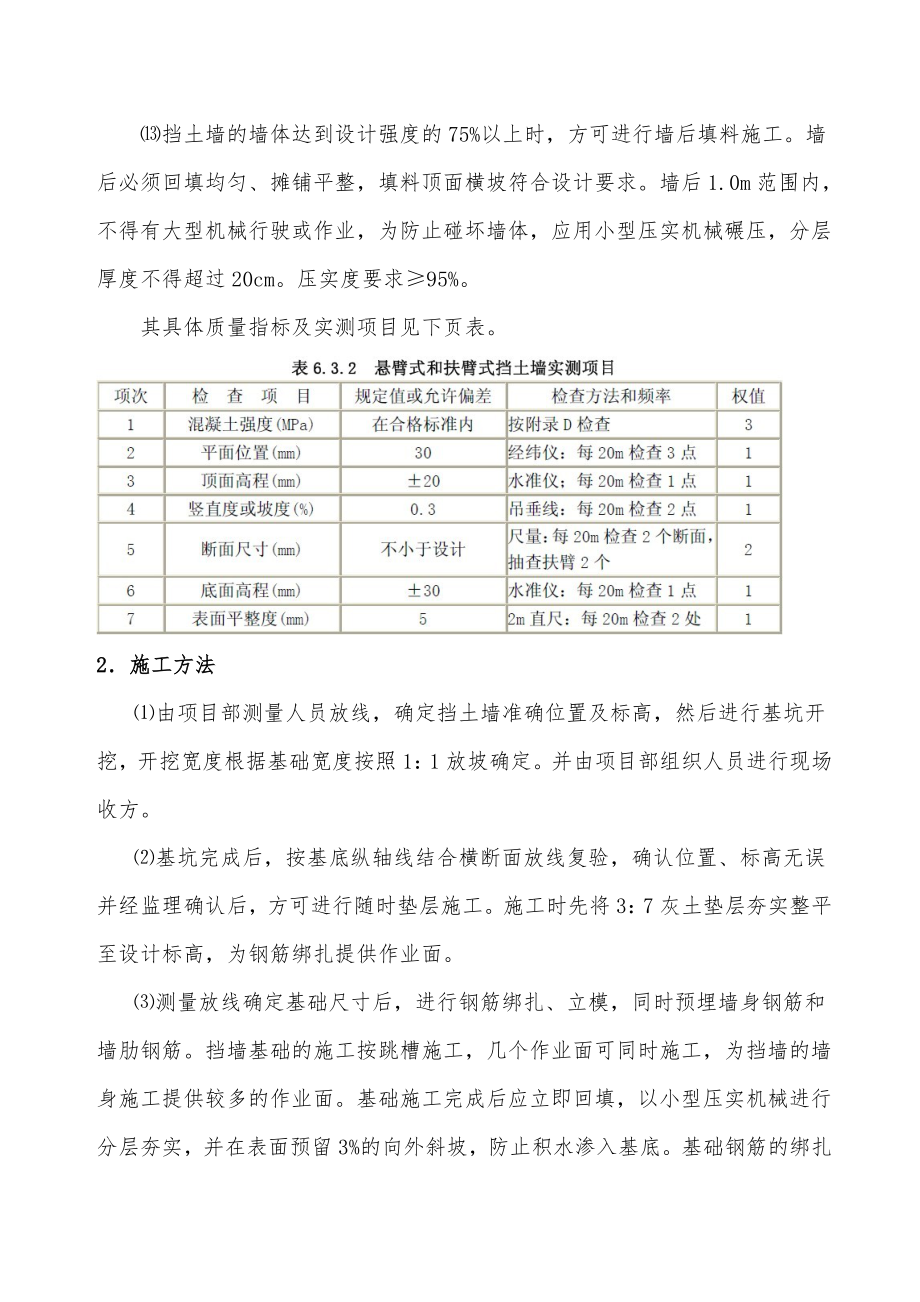 钢筋混凝土挡墙工程施工设计方案.doc_第3页