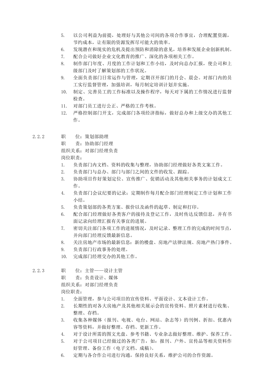 集团策划部管理制度【经典范例】.doc_第2页