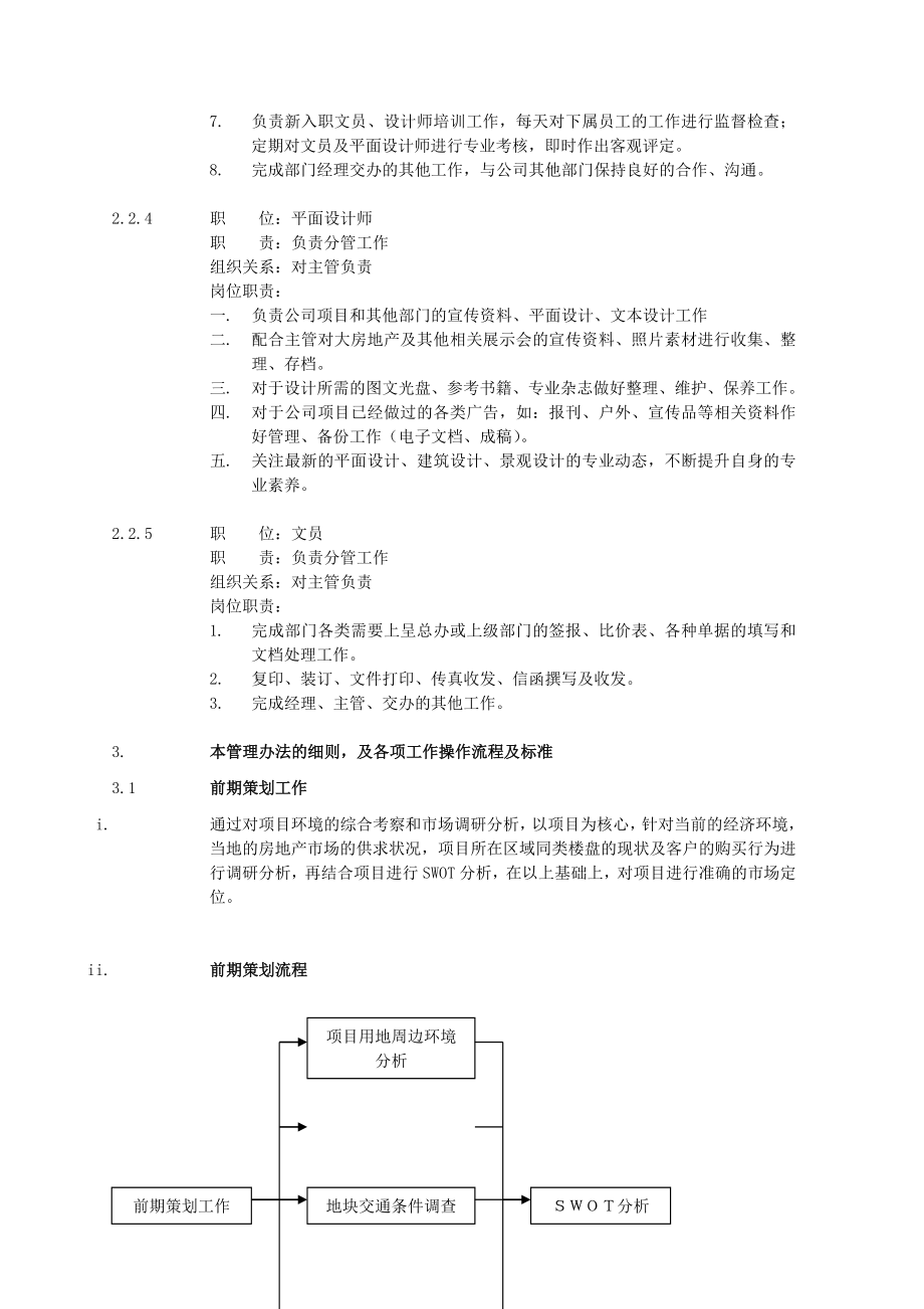 集团策划部管理制度【经典范例】.doc_第3页